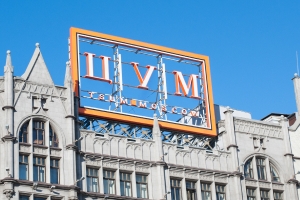 ЦУМ